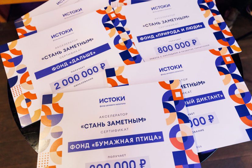 Сотрудники Русфонда стали гостями Вечера друзей и партнеров Акселератора цифровых коммуникаций НКО «Стань заметным» фонда целевого капитала «Истоки»